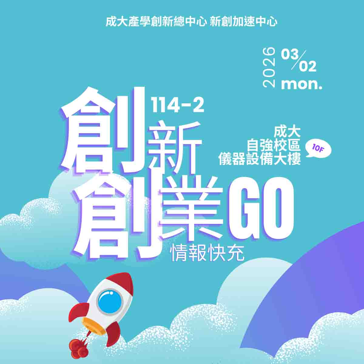 新創培育