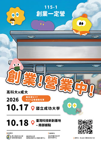 新創培育