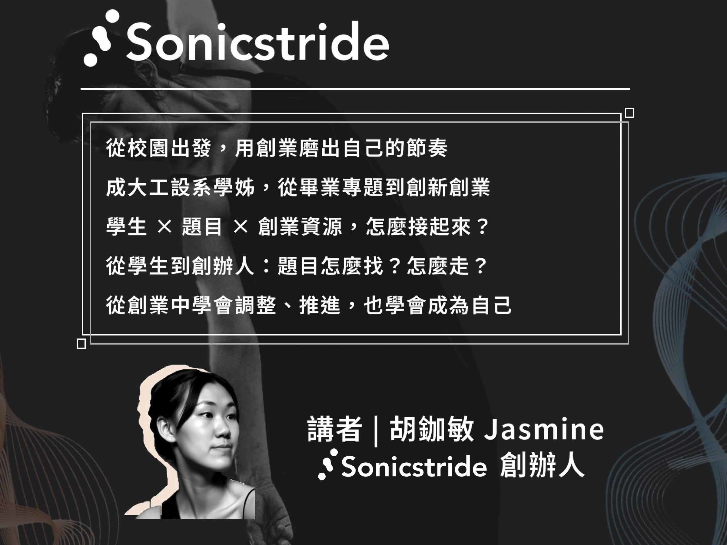 新創培育