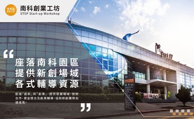 南科創業工坊招租