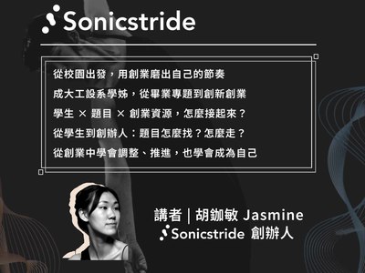 sonicstride