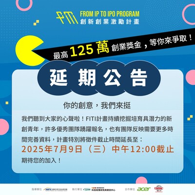 2025 年度第二梯次國科會 FITI 計畫徵件至7/9(三)中午止圖片