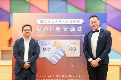 成大X台安簽署MOU